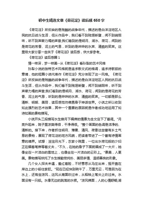 初中生精选文章《荷花淀》读后感650字