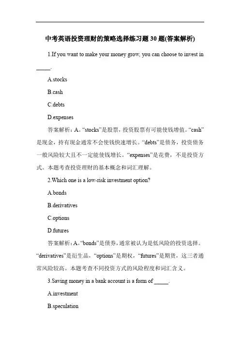 中考英语投资理财的策略选择练习题30题(答案解析)