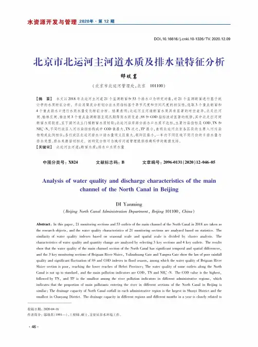 北京市北运河主河道水质及排水量特征分析