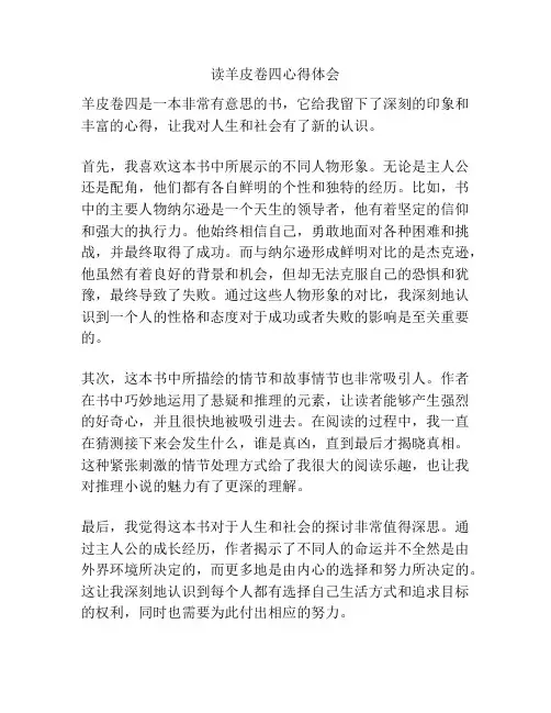 读羊皮卷四心得体会