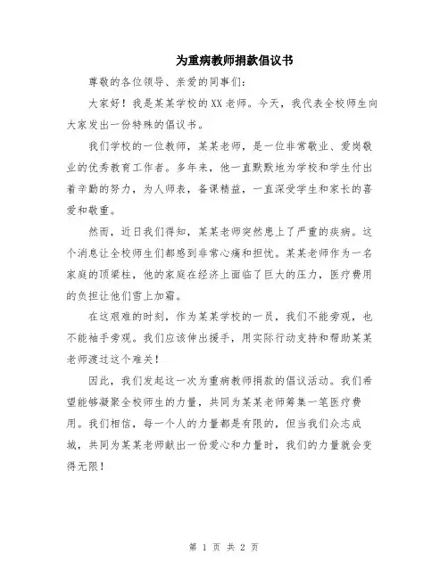 为重病教师捐款倡议书