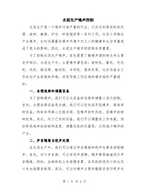 水泥生产噪声控制