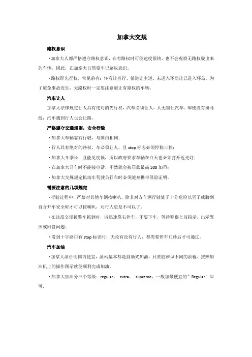 加拿大交规