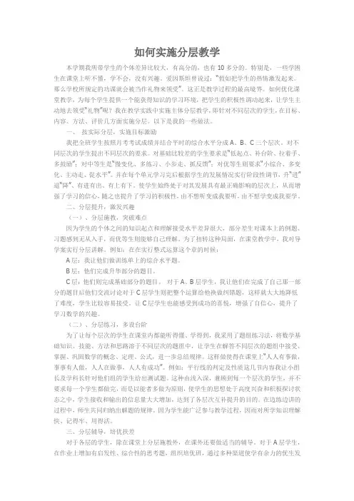 如何实施分层教学