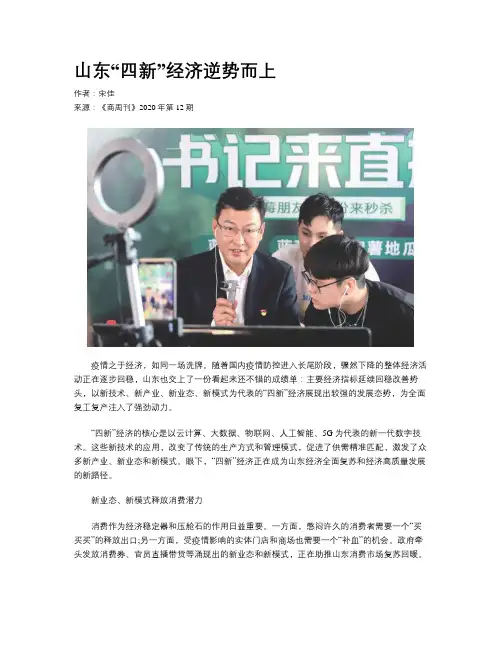 山东“四新”经济逆势而上