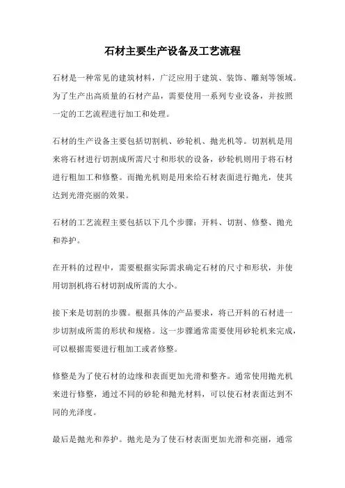 石材主要生产设备及工艺流程
