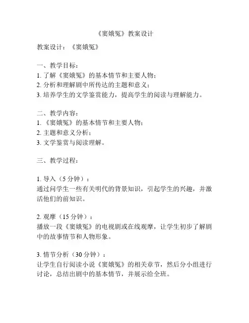 《窦娥冤》教案设计