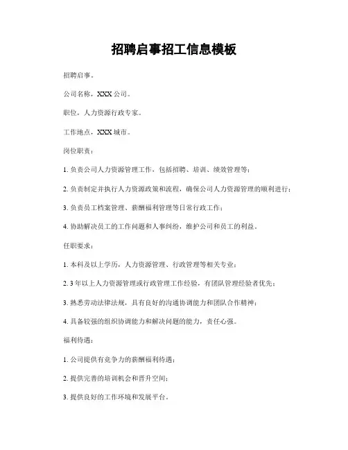 招聘启事招工信息模板