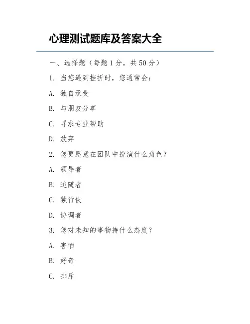 心理测试题库及答案大全