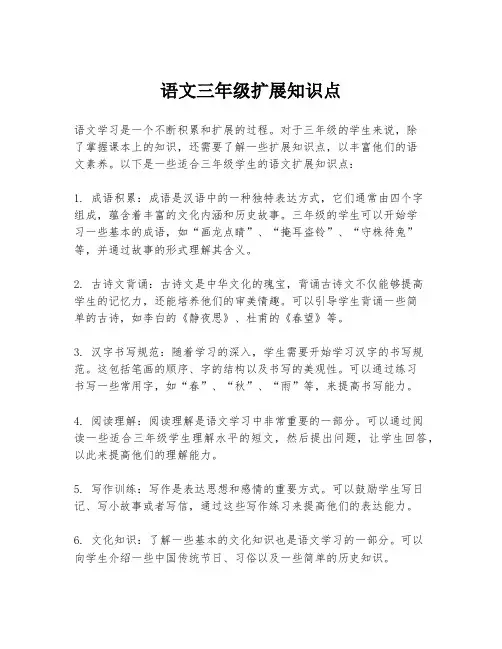 语文三年级扩展知识点
