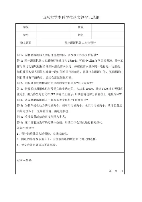 山东大学本科学位论文答辩记录纸