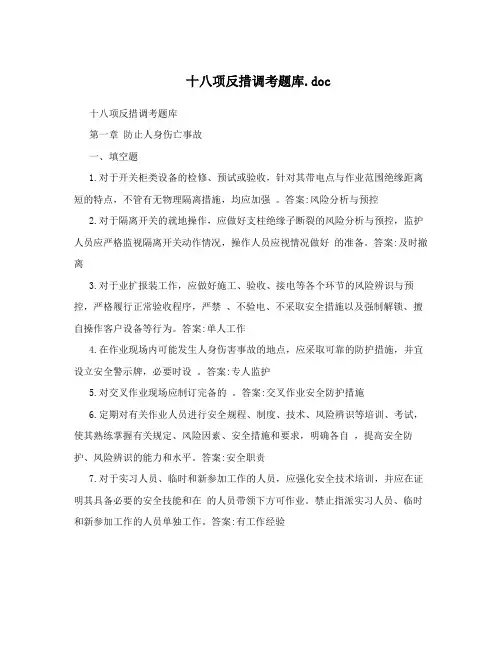 国家电网十八项反措题库