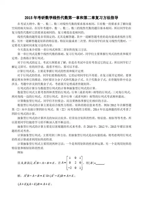 2015年考研数学线性代数第一章和第二章复习方法指导-李兰巧