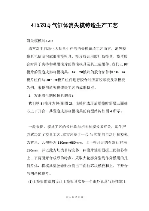 4105ZLQ气缸体消失模铸造生产工艺