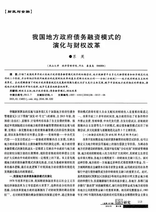 我国地方政府债务融资模式的演化与财权改革