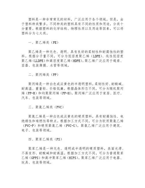 塑料的七大类分级