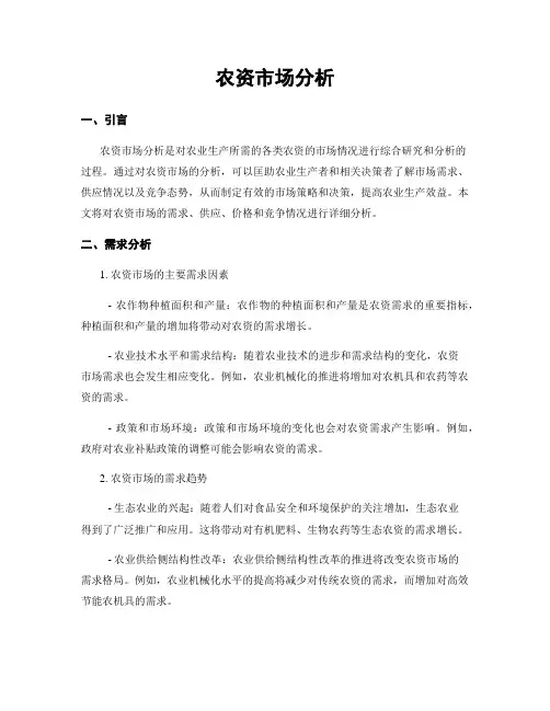 农资市场分析
