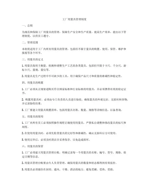 工厂用量具管理制度