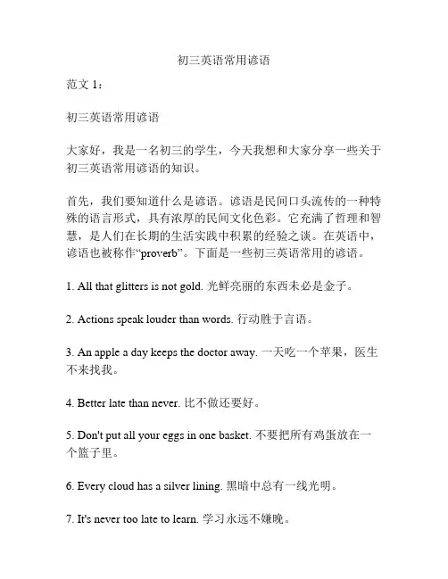 初三英语常用谚语