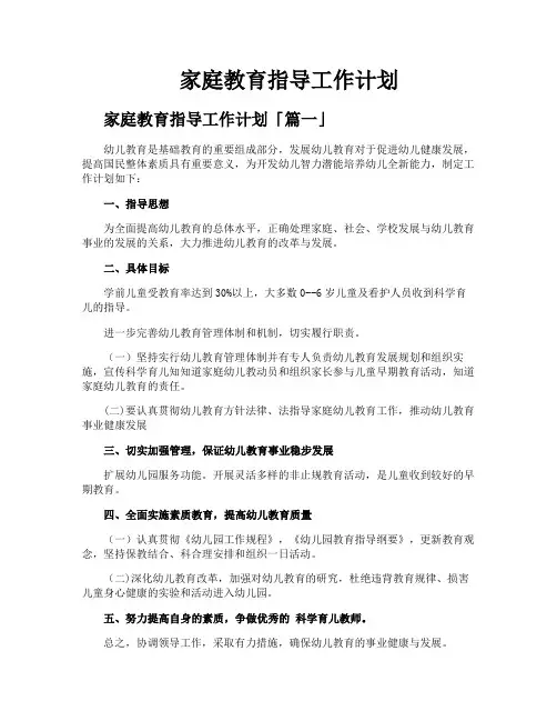 家庭教育指导工作计划