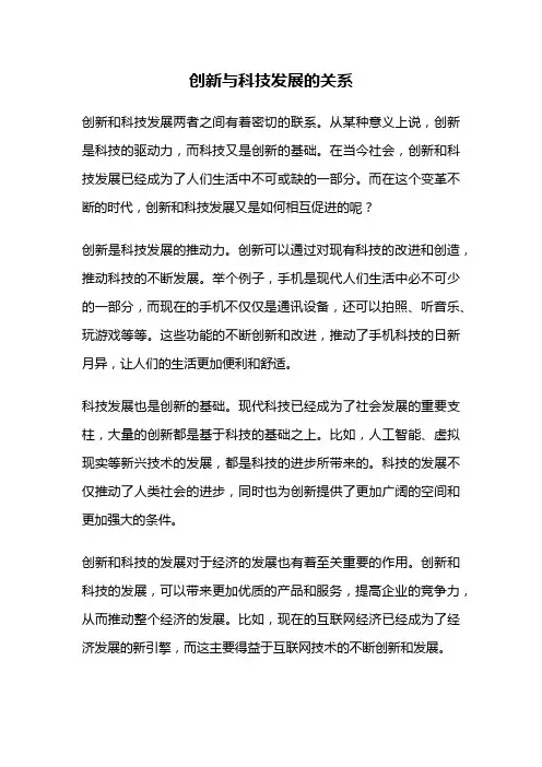 创新与科技发展的关系