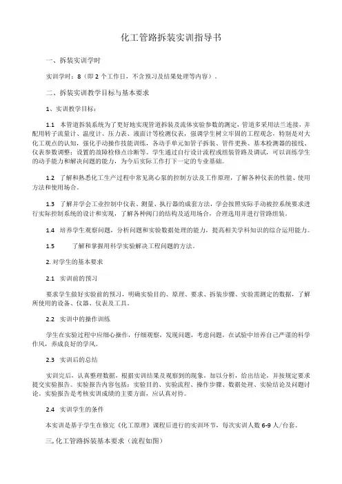 化工管路拆装实训指导书
