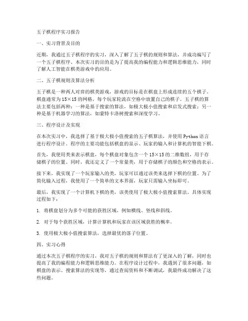 五子棋程序实习报告