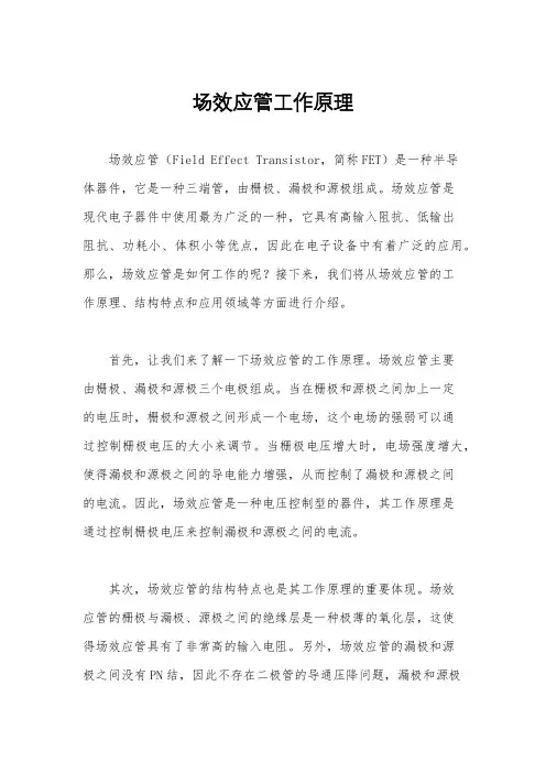 场效应管工作原理