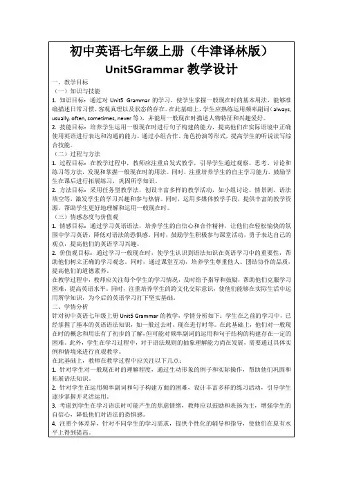 初中英语七年级上册(牛津译林版)Unit5Grammar教学设计
