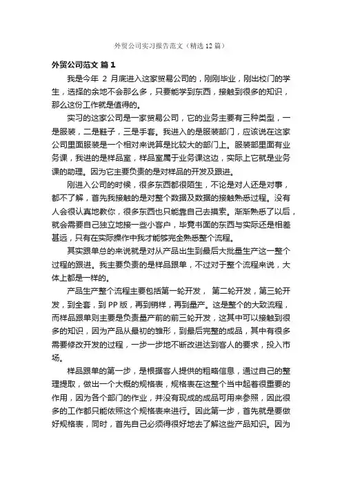 外贸公司实习报告范文（精选12篇）