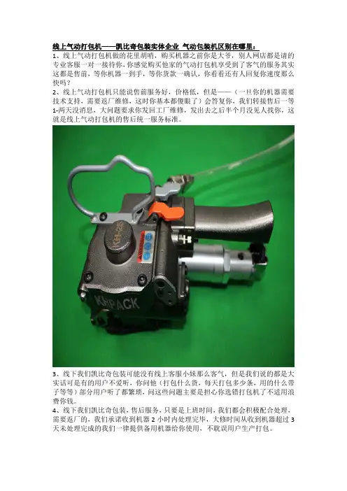 线上气动打包机——凯比奇包装实体企业 气动包装机区别在哪里
