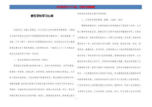 爱生学校学习心得