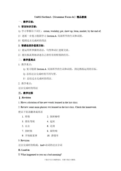 人教版英语九年级全册Unit12_SectionA(Grammar_Focus-4c)精品教案