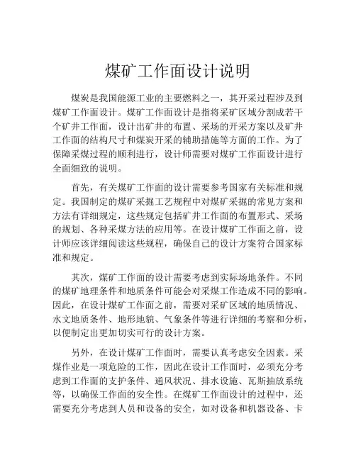 煤矿工作面设计说明