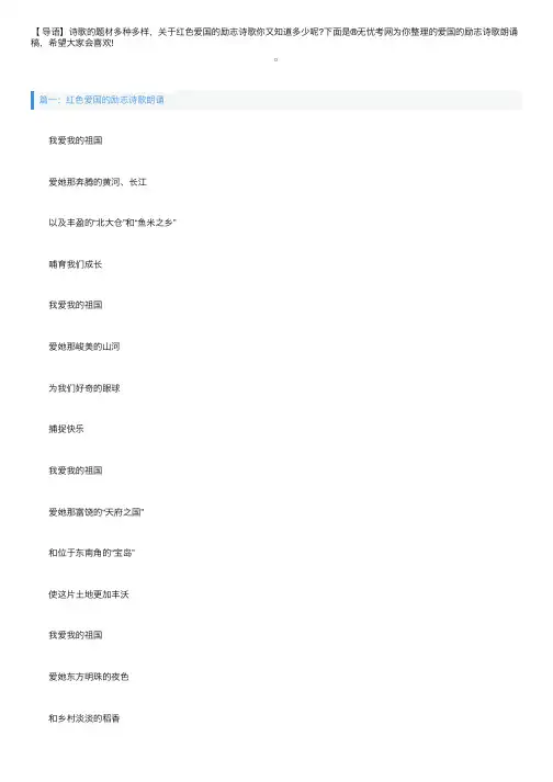 红色爱国的励志诗歌朗诵
