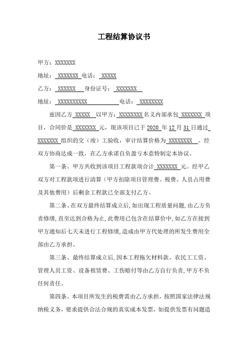 (中电)工程结算协议书(新华东路) - 副本