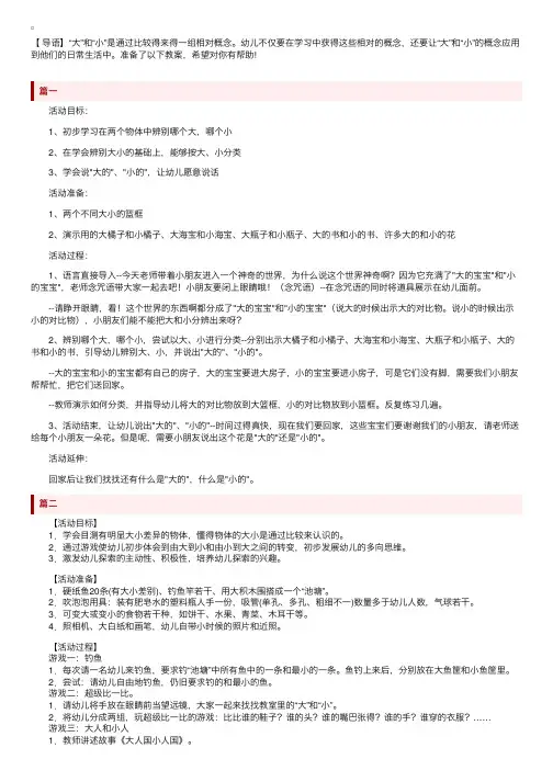 幼儿园小班数学《大和小》教案三篇