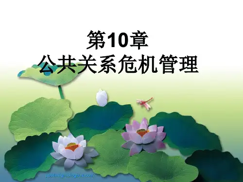 公共关系危机管理(PPT 46页)