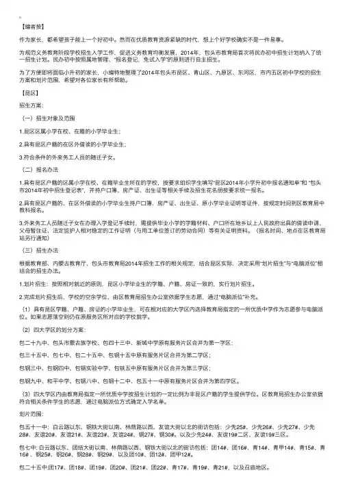 内蒙古包头五区初中招生方案及划片范围