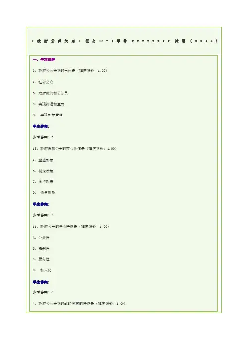 《政府公共关系》答案