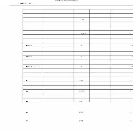 部编版本小学一年级的下册的语文背诵表