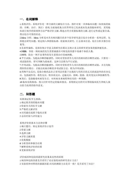 循证医学重点精华总结