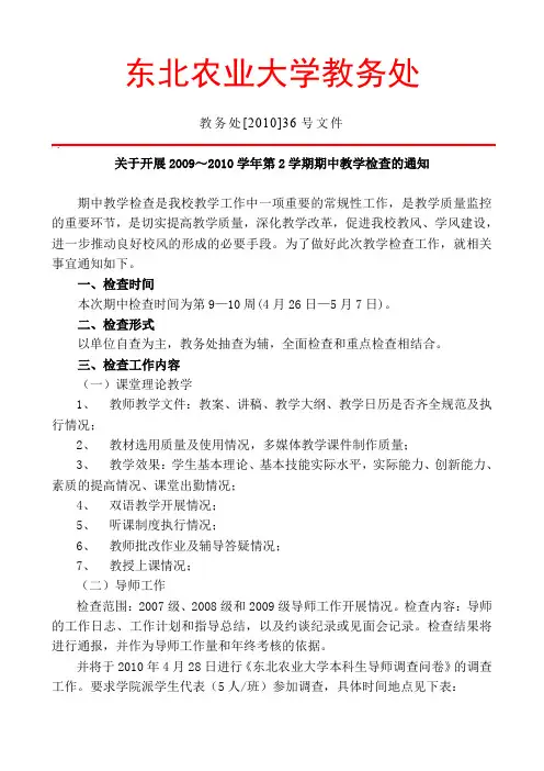 东北农业大学教务处