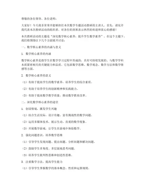 数学专题活动教研主讲人