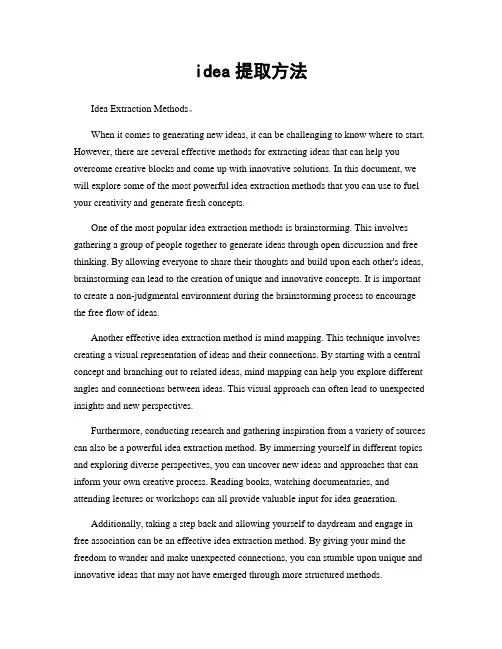 idea提取方法