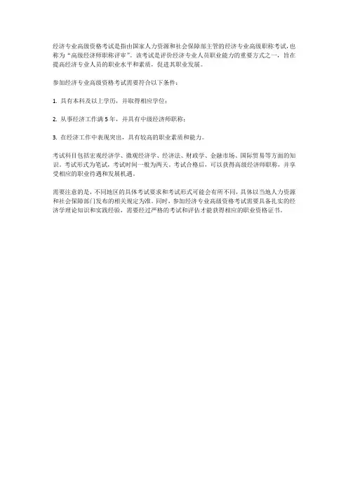 经济专业高级资格考试