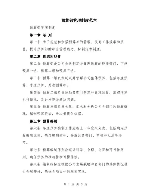 预算部管理制度范本