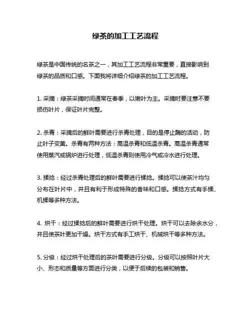 绿茶的加工工艺流程