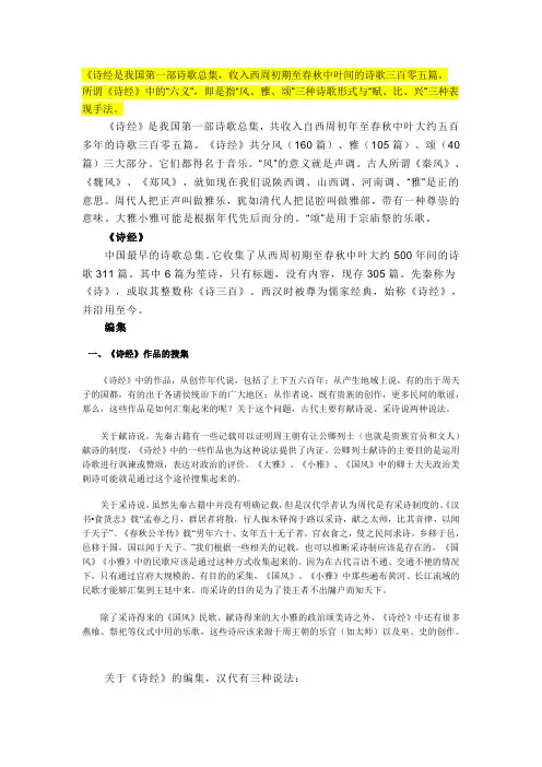诗经是我国第一部诗歌总集