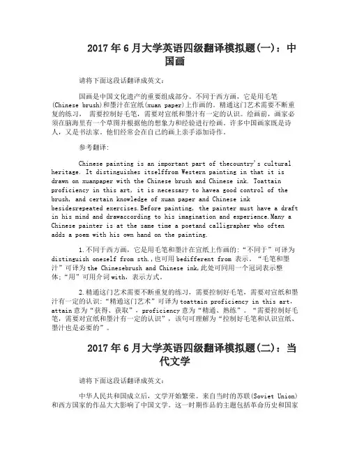 2017年6月大学英语四级翻译模拟题附答案
